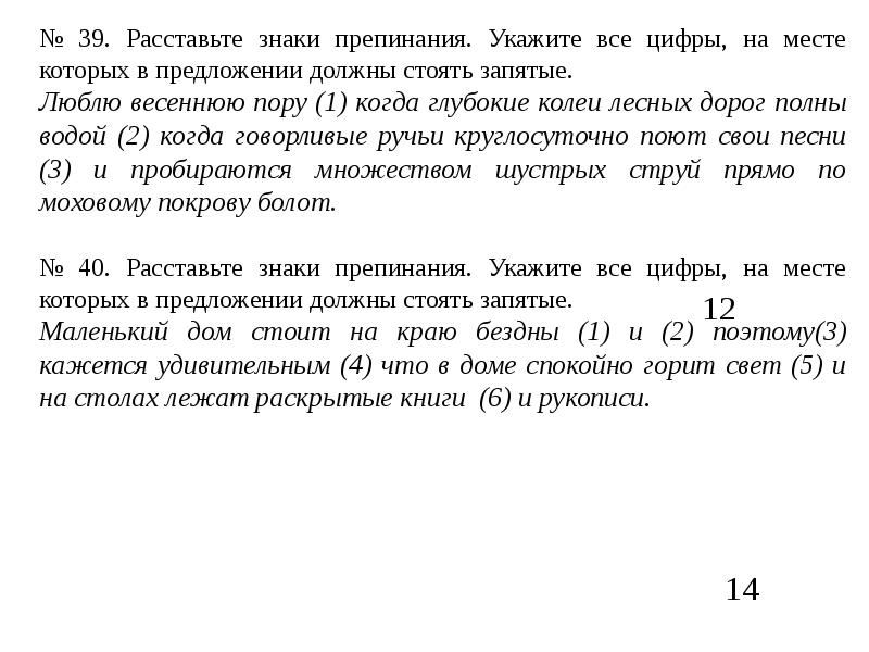 Расставьте знаки препинания укажите 2