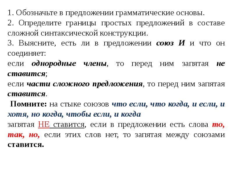 Запятые грамматическая основа. Предложения с несколькими грамматическими основами. Предложение с двумя грамматическими основами. Запятая в сложном предложении с союзом и. Предложение с двумя основами и союзом и.