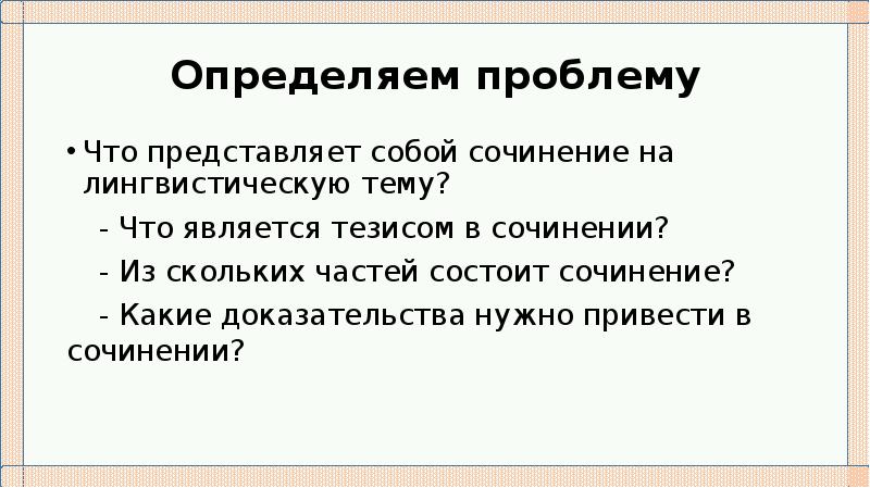 Из чего состоит сочинение. Из каких частей состоит сочинение. Сочинение состоит. Из скольких частей состоит сочинение.