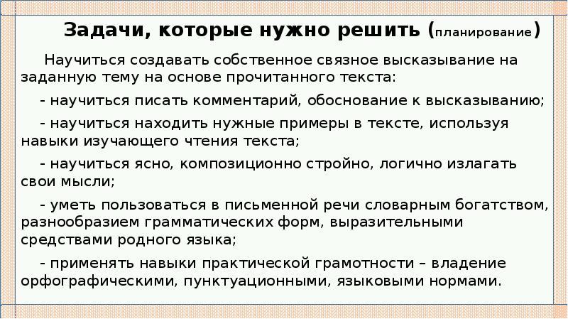 Что такое связное высказывание примеры. Связные высказывания типа рассуждений. Лингвистическое высказывание на тему язык и речь. Как подготовить сообщение на заданную тему.