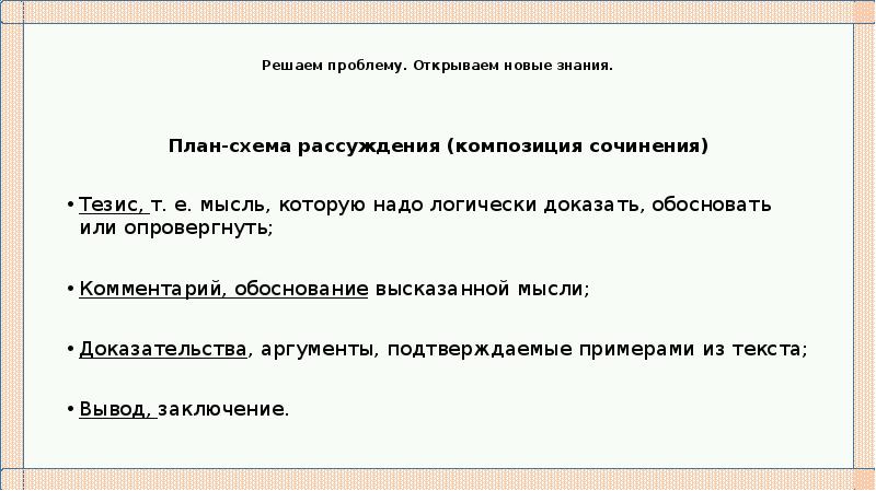 Пример тезиса в сочинении. Обоснование высказанной мысли это. Надежда тезис для сочинения. Тезис к сочинению о хамства. Как в тезисе сочинения опровергнуть.