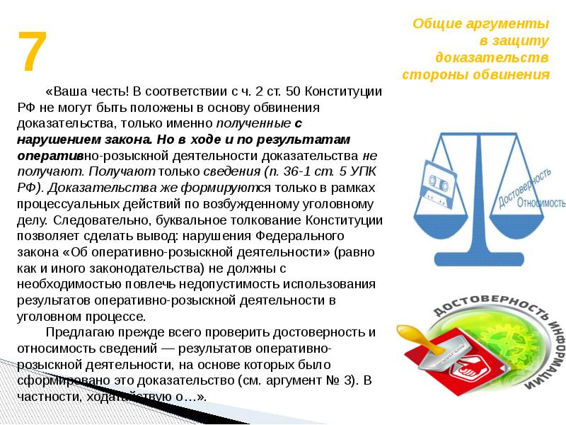 Использование в доказывании результатов оперативно розыскной деятельности презентация