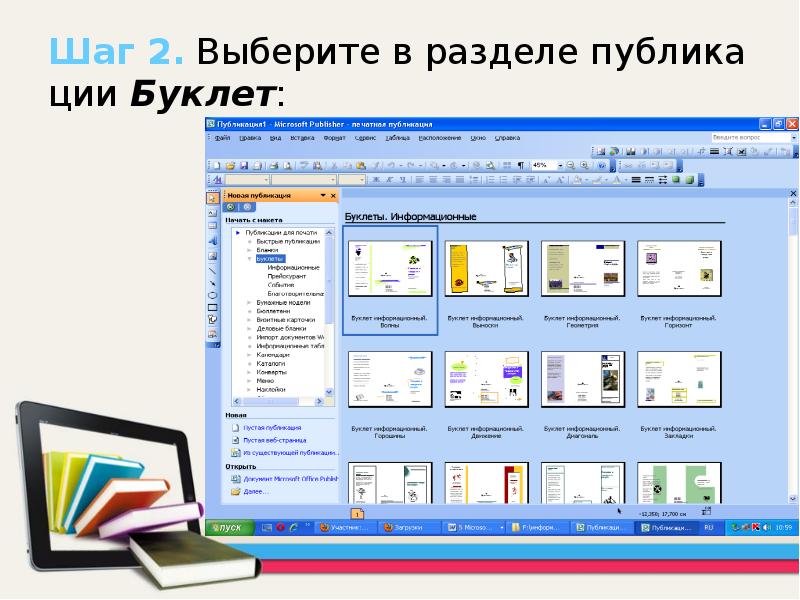 Майкрософт паблишер буклеты. Презентация в паблишере. Программа для создания буклетов. Microsoft Office Publisher презентация. Буклет в Publisher.