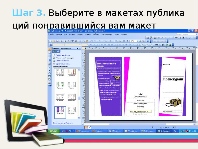 Шаг 3. Выберите в макетах публикаций понравившийся вам макет