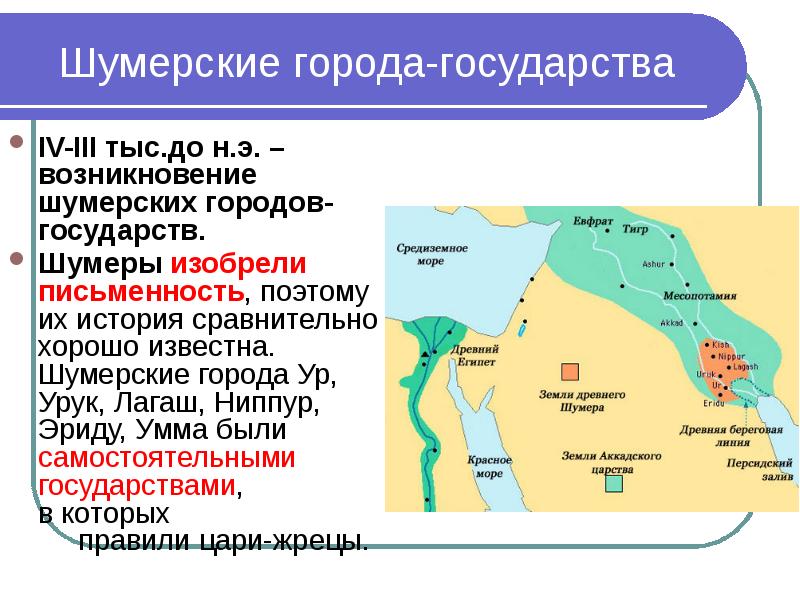 Карта шумерской цивилизации