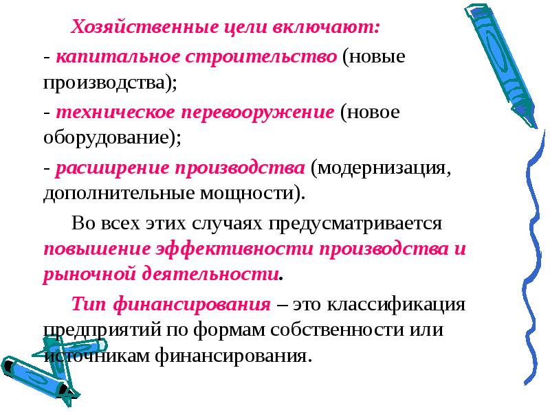 экономические цели организации. цели экономики организации. цели хозяйственной организации. основные цели фирмы. типы целей организации.