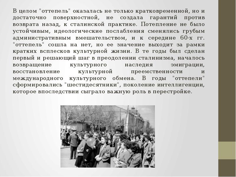 Молодежь в период оттепели. Советская культура в период оттепели. Оттепель в культуре. Образование в годы оттепели. Живопись в период оттепели.