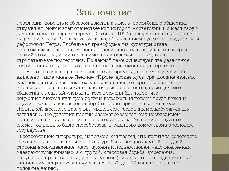 Специфика языка культуры презентация