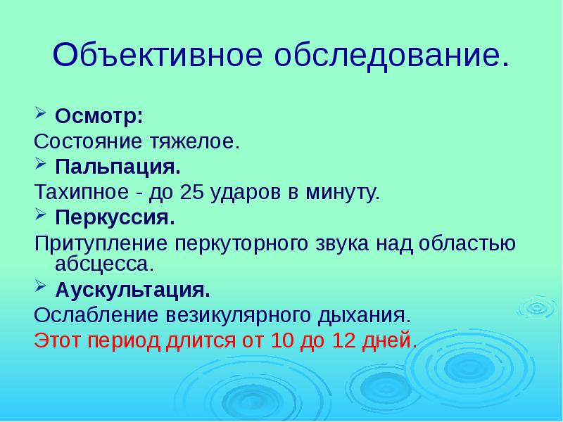 Осмотре или осмотрен. Акроцианоз при пневмонии. Осмотре или осмотрен. Объективное обследование беременных. Объективные методы обследования беременной.