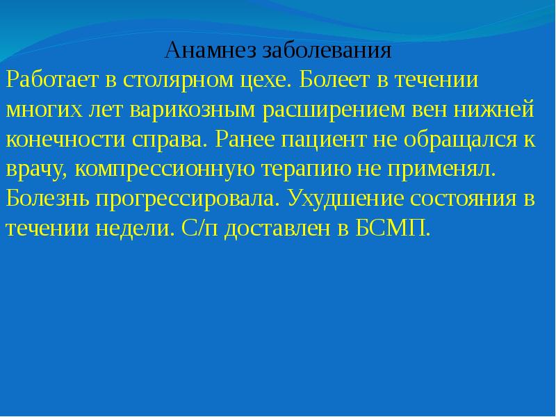 Пациент 52 нижний. Болезнь работать.