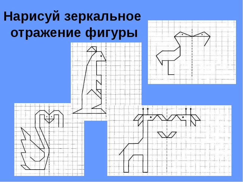 Графический диктант презентация для дошкольников