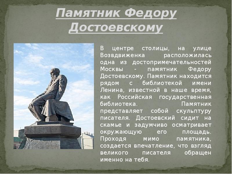 Ф м высота. Памятник Достоевскому в Омске. Памятник Достоевскому в Омске описание. Памятник Фёдору Достоевскому.