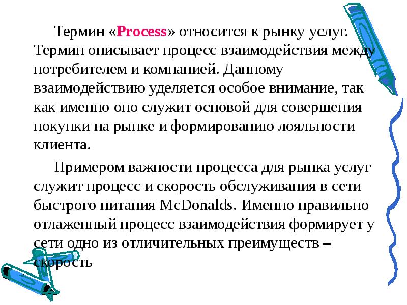 Услуга термин. Термин процесс. Услуга терминология. Интернет охарактеризуйте понятие. Как описывается процедура.