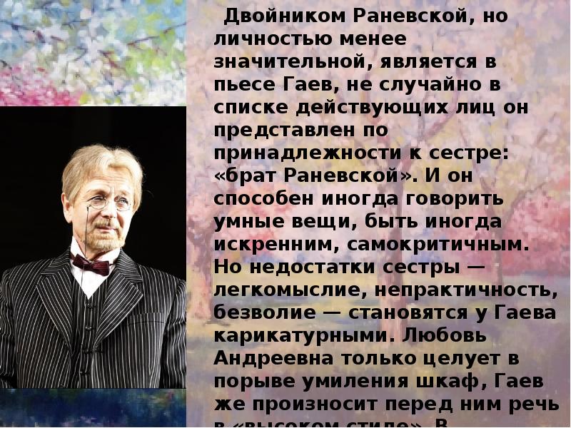 Как характеризует раневскую и гаева то что они не принимают лопахинский проект спасения вишневый сад