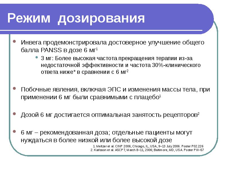 Режим ответа. Общая частота прекращения лечения. Что такое режим ответа.