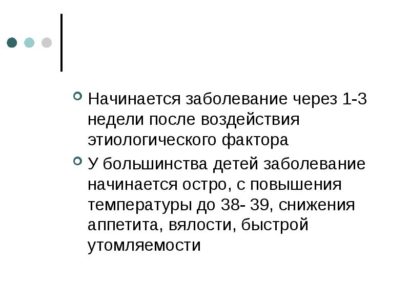 Лекция заболевание. Любая патология начинается с. С чего начинаются заболевания.