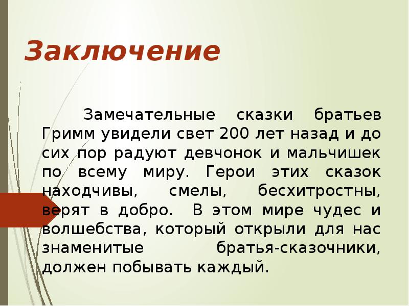 Сказки братьев гримм презентация 6 класс