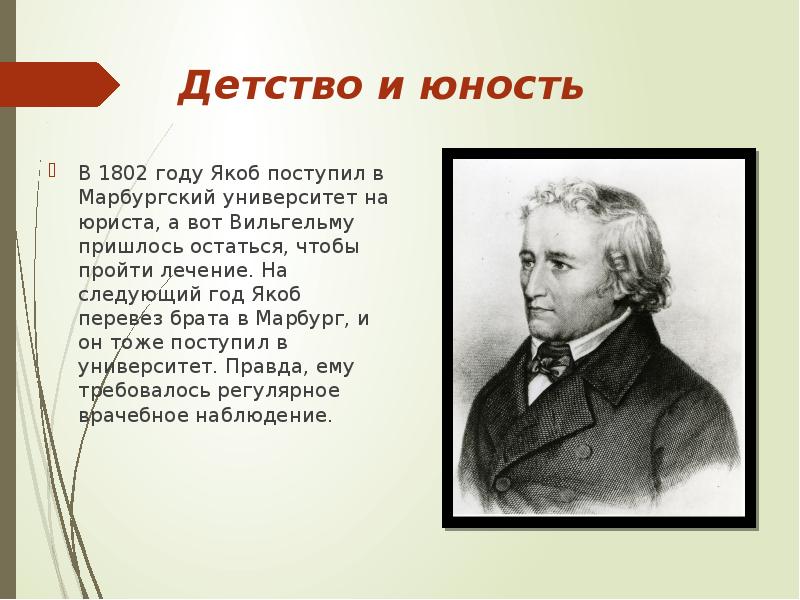 Презентация про братьев гримм для начальной школы