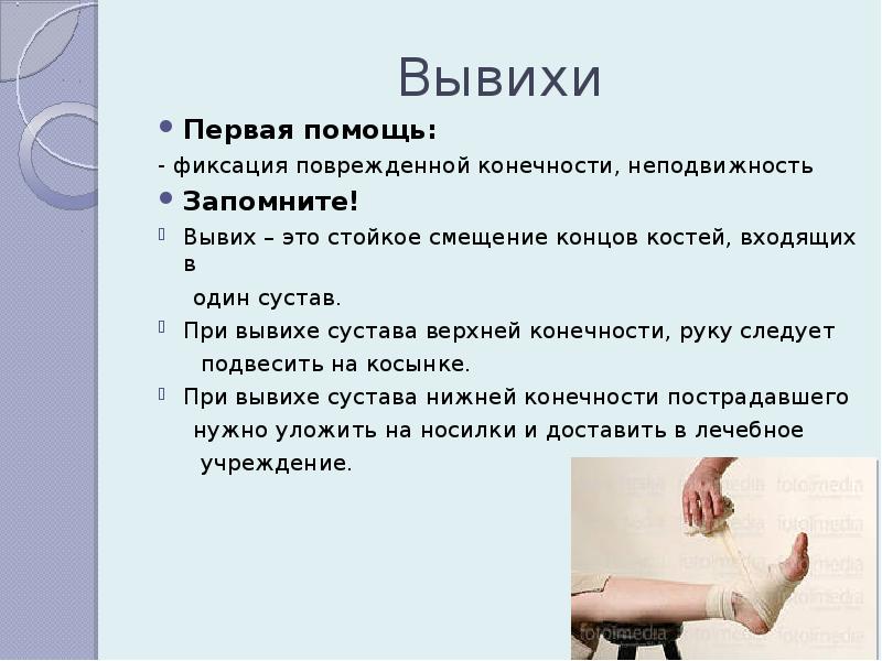 Презентация вывихи первая помощь