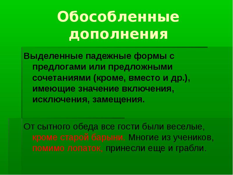 Обособленное дополнение презентация 8 класс