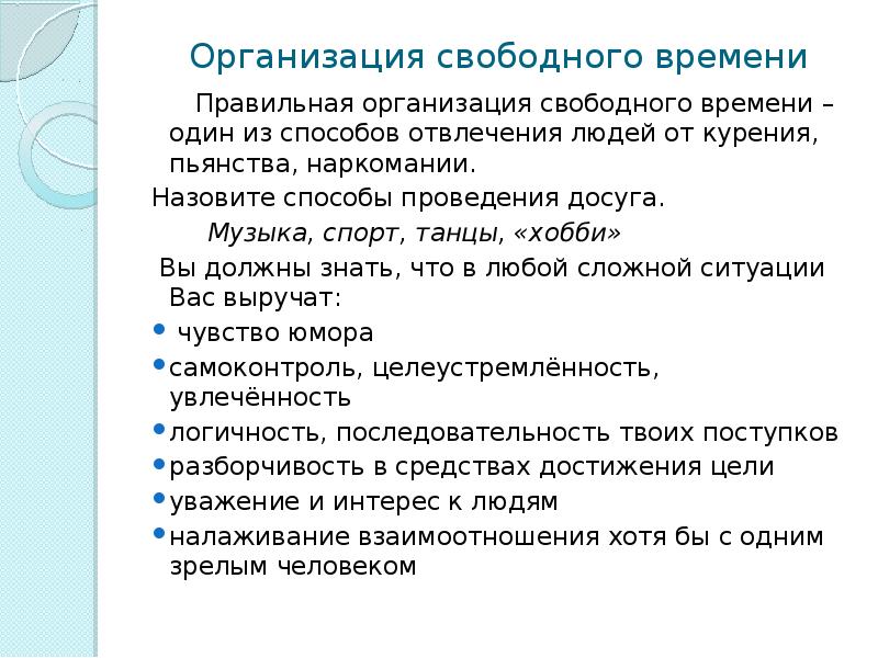 Организации свободного времени. Организация свободного времени. Проведение свободного. Учреждение свободное. Здоровым будешь все добудешь презентация.