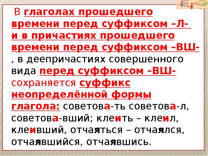 Гласная перед вш. Правописание гласных перед суффиксом л в глаголах прошедшего времени. Гласная перед л в глаголах прошедшего времени правило. Суффикс перед л в глаголах прошедшего времени. Гласная в глаголах перед суффиксом л.