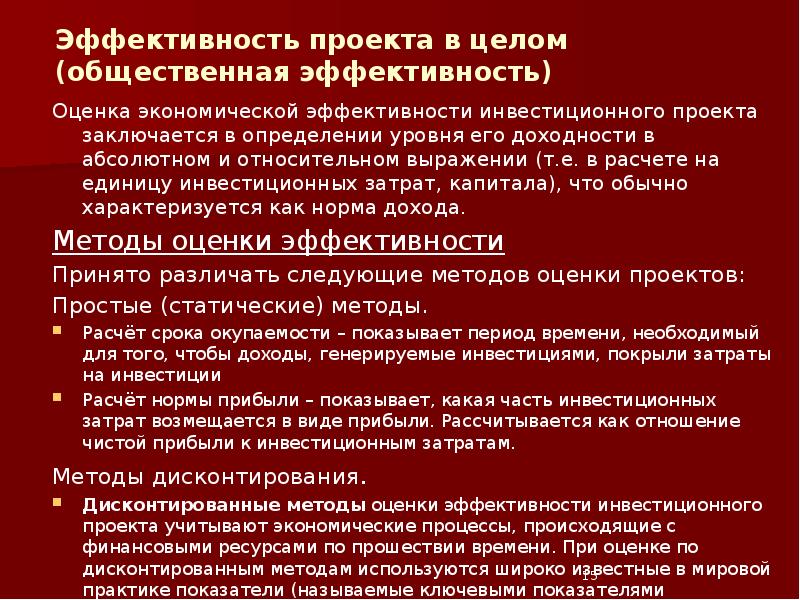 Может ли общественно значимый проект иметь отрицательную общественную эффективность