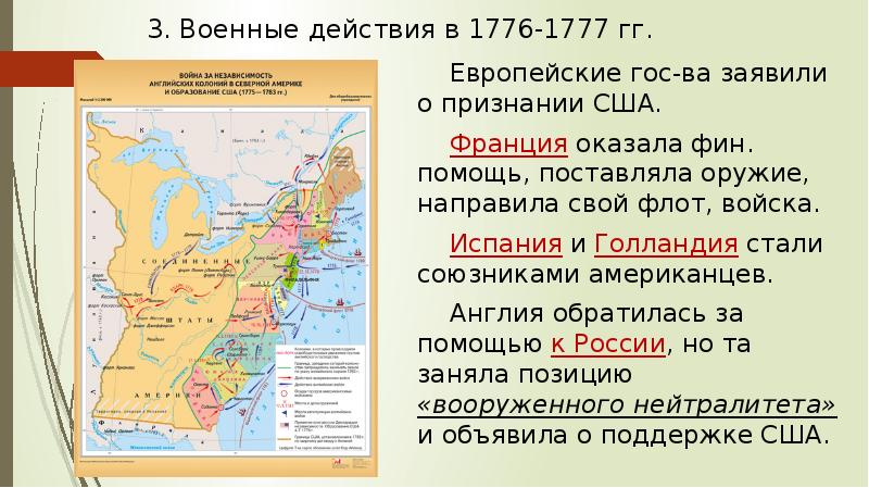 Презентация по истории 7 класс война за независимость создание сша