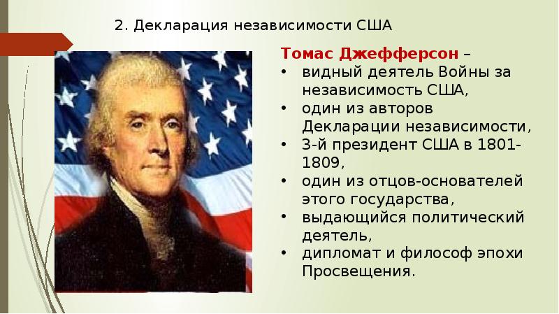 Проект история сша