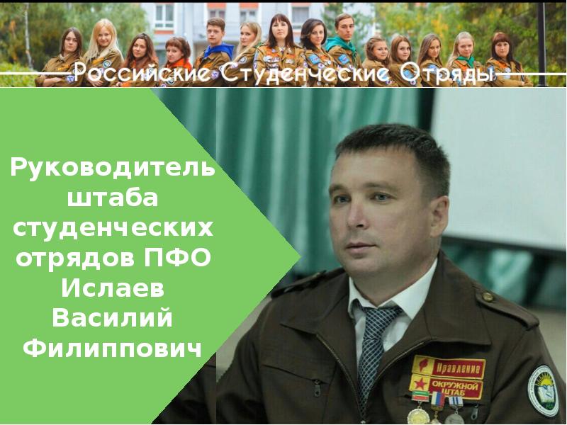 Студенческие отряды презентация