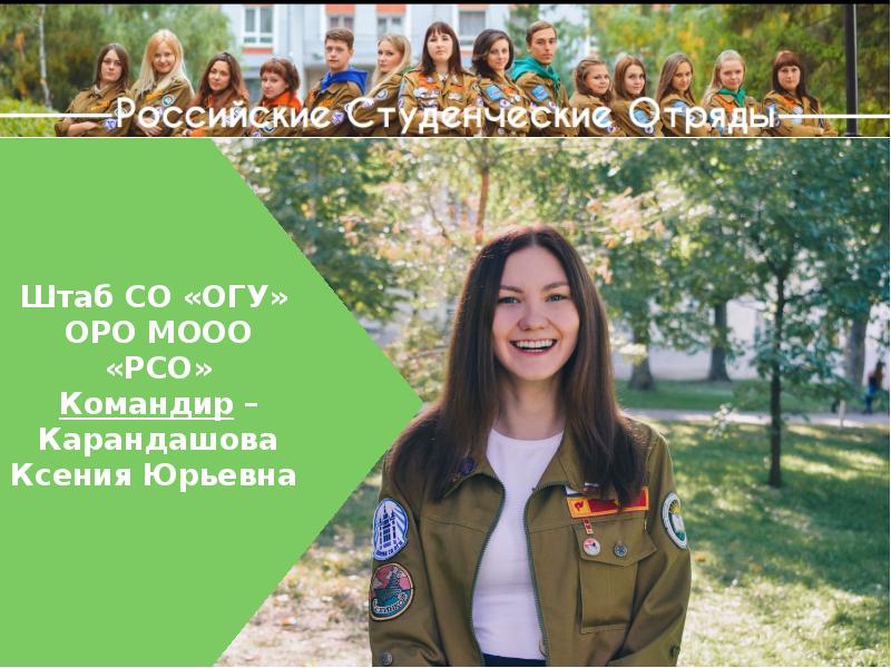 Студенческие отряды презентация