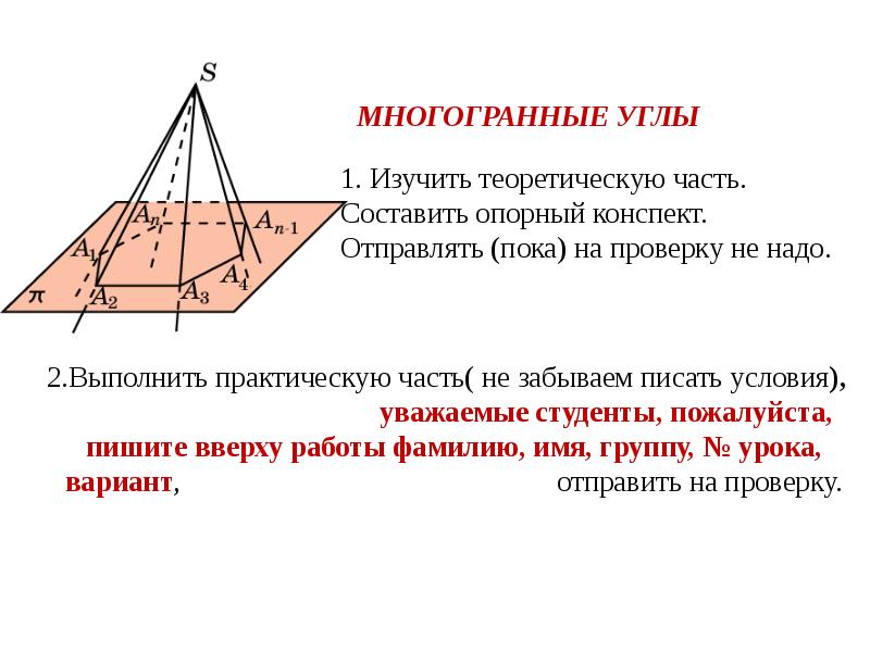 Трехгранный угол многогранный угол 10 класс атанасян презентация