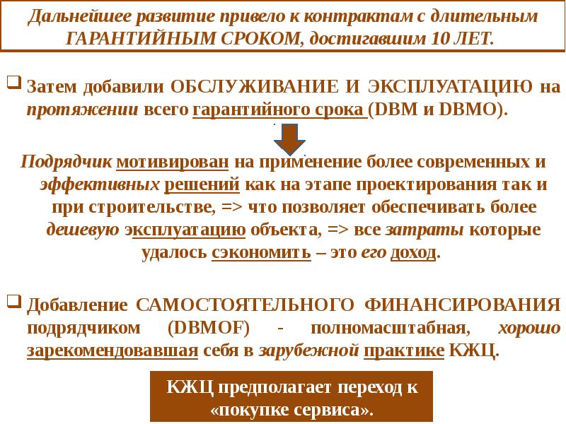 Длительной эксплуатации. Правовое регулирование инвестиционной деятельности в строительстве. Долгосрочный договор это.