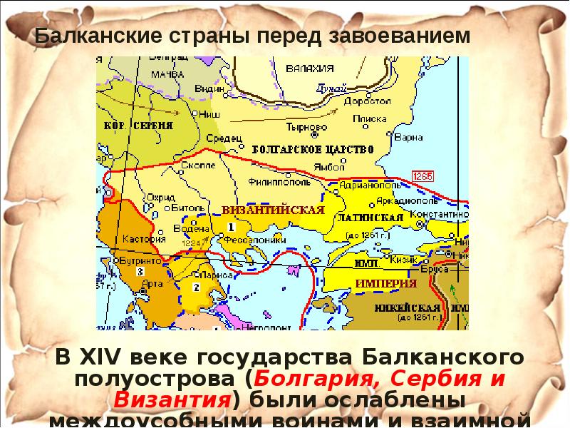 Видеоурок завоевание турками османами балканского полуострова презентация 6 класс