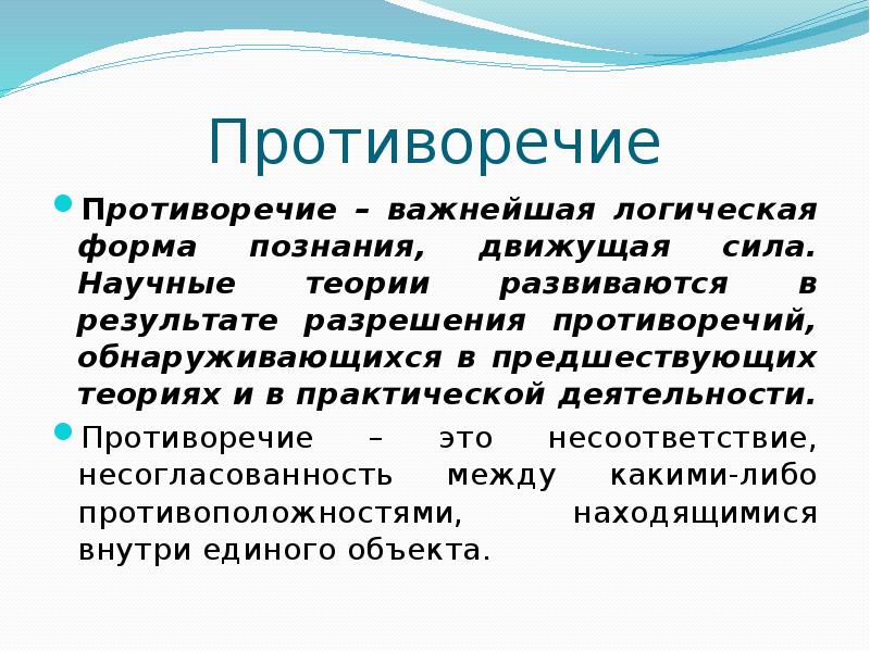 Противоречие в проекте это