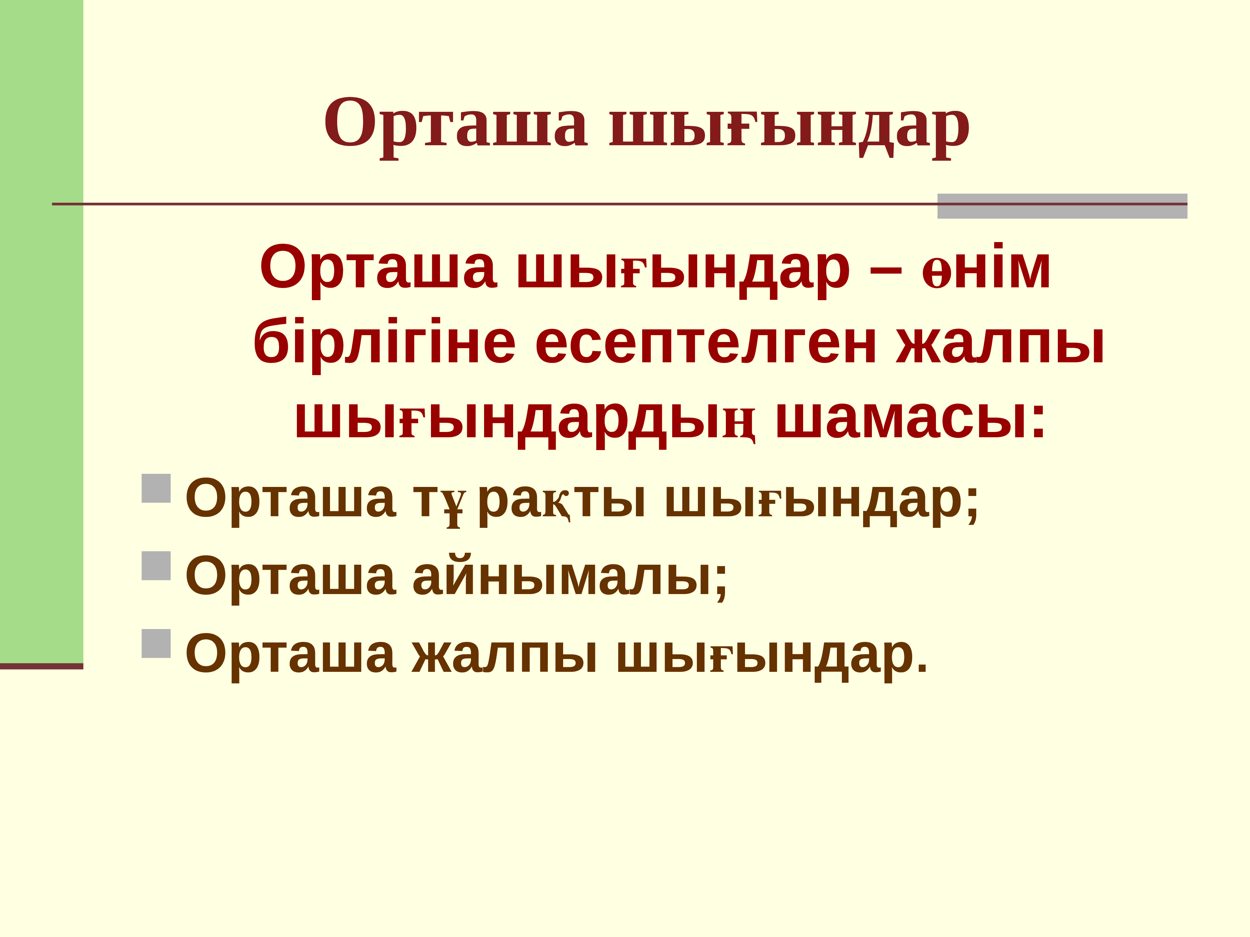 Өндіріс шығындары презентация