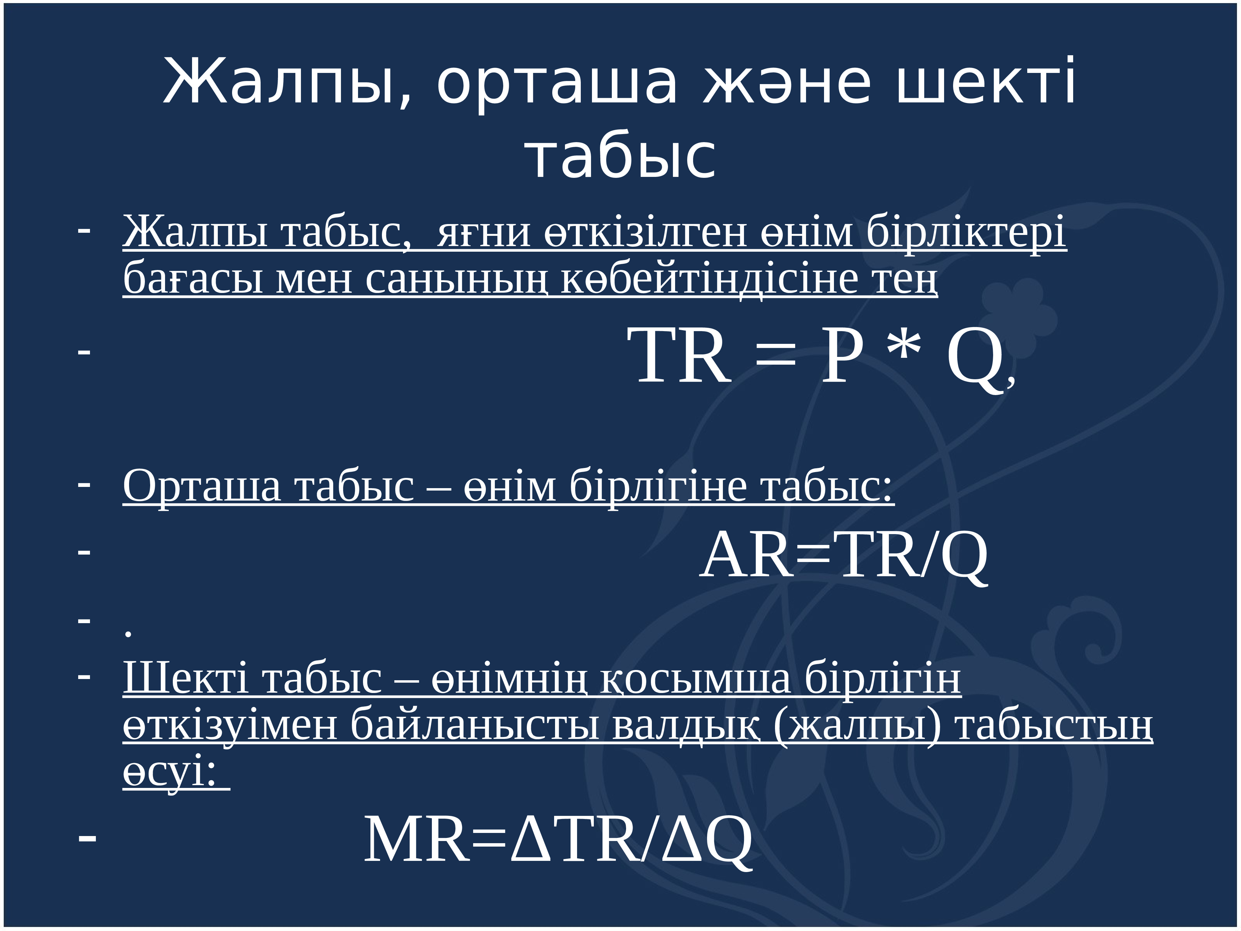 Өндіріс шығындары презентация