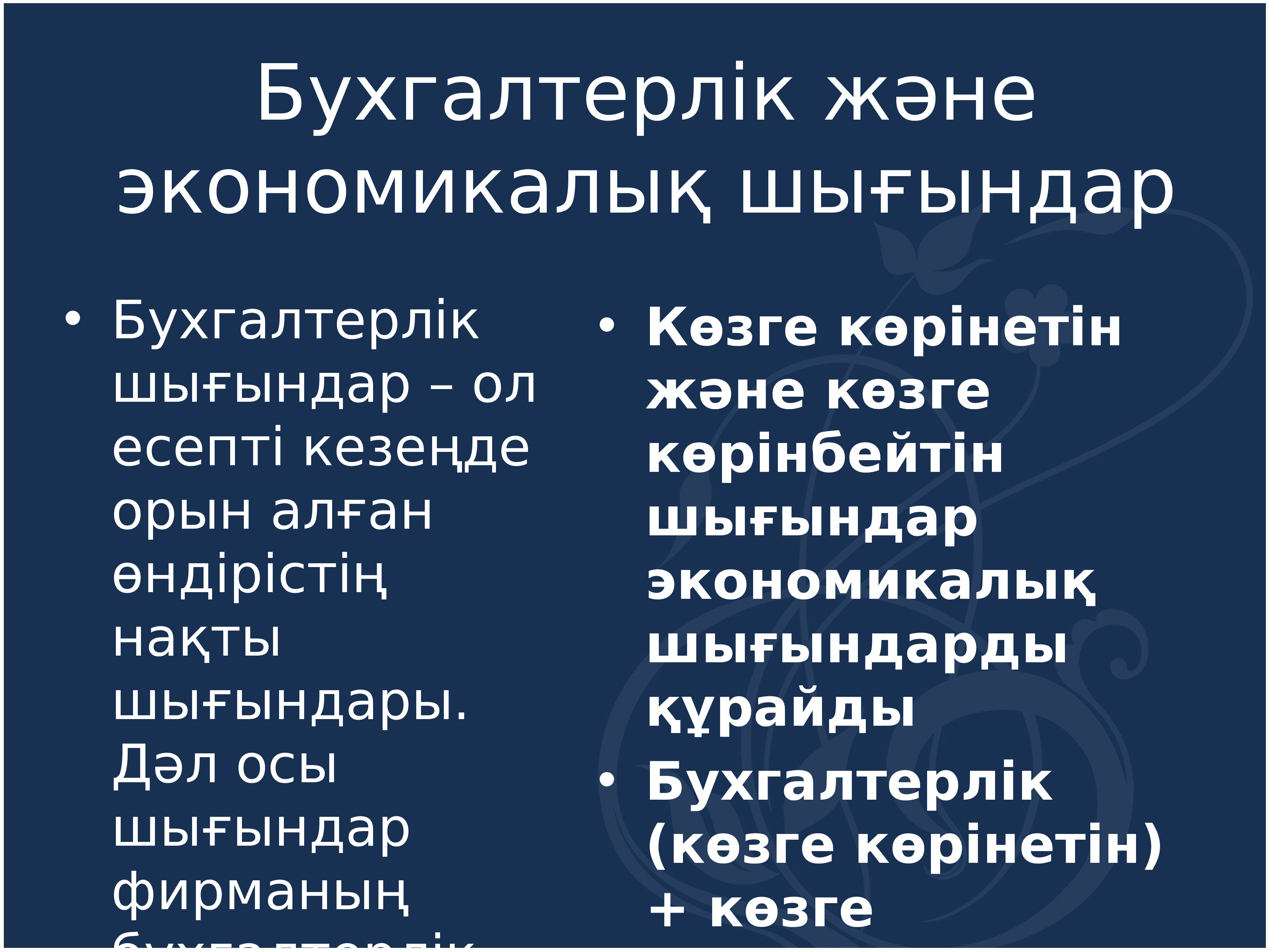 Өндіріс шығындары презентация