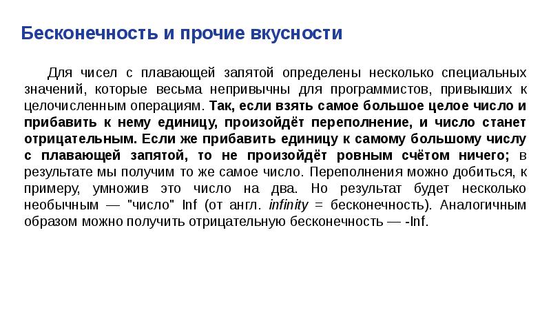 Бесконечность на константу в пределе. Бесконечность в бесконечной степени. Что такое плавающая запятая(точка). Знак функции на промежутках. Знак бесконечности.