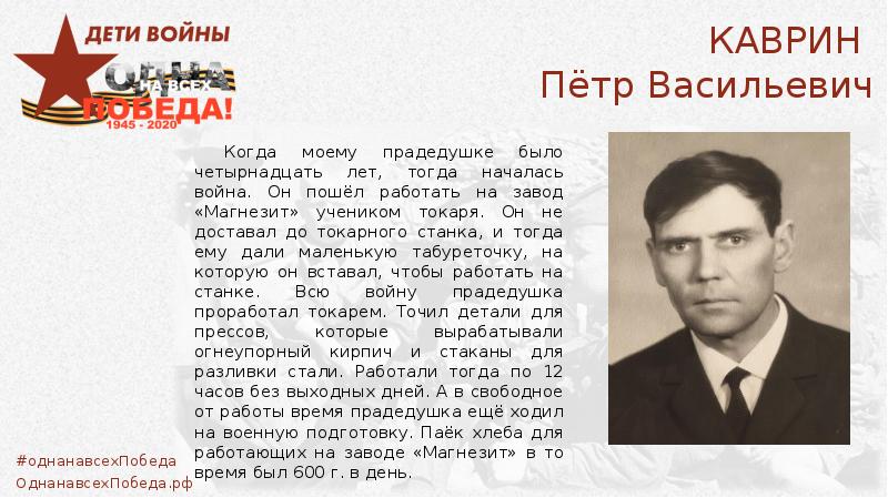 Характеристика петра васильевича. Петр Васильевич Курбижеков. Николай Васильевич Каврин. Петр Васильевич гора. Ураев Петр Васильевич.