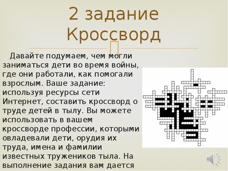 Кроссворд 51 2023. Задание кроссворд. Составьте кроссворд с заданием. Задачи в кроссвордах. Кроссворд интернет.