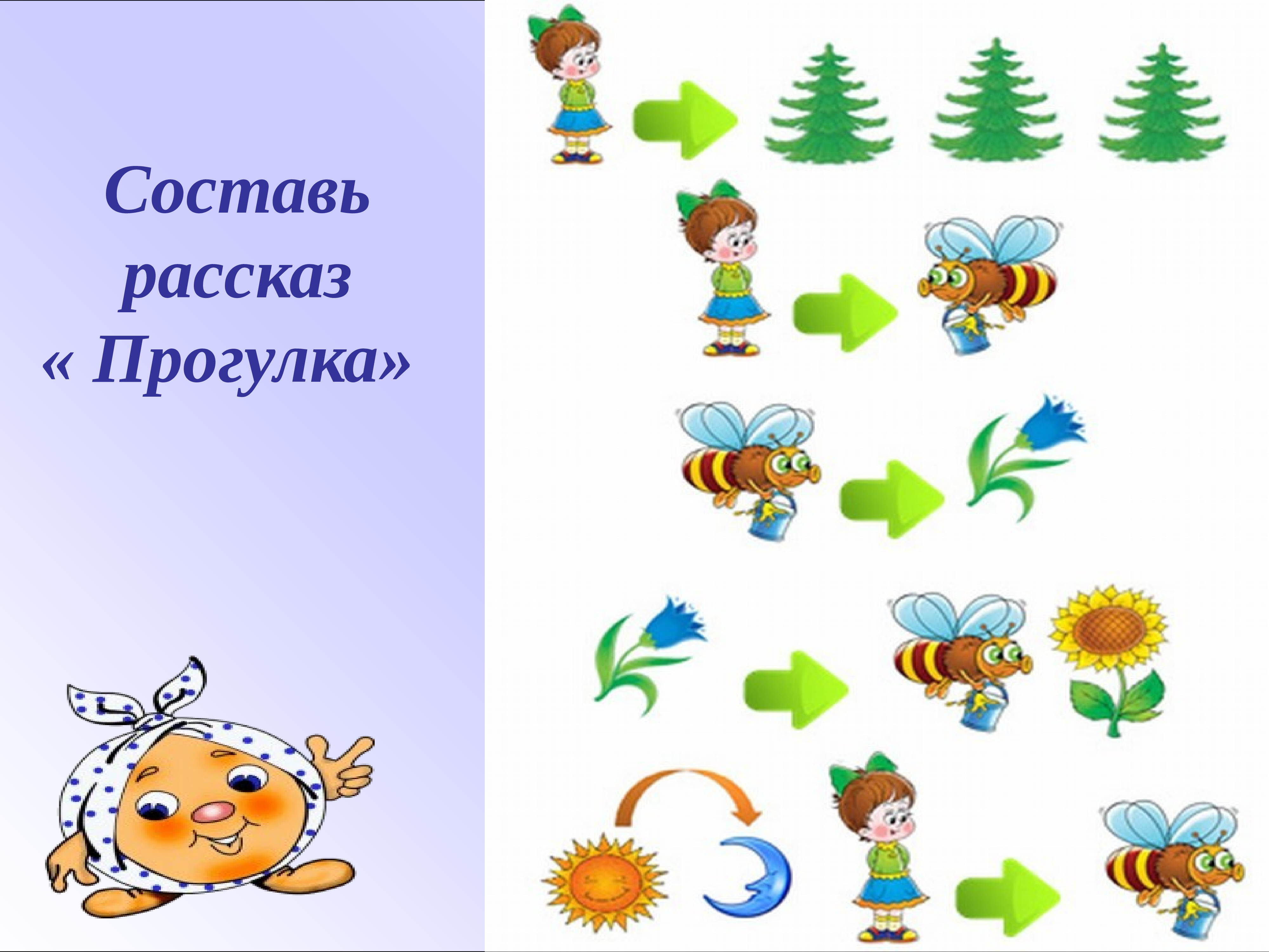 Автоматизация л в рассказах с картинками