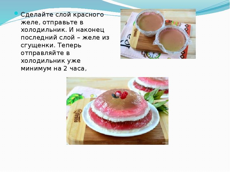 Желе многослойное технологическая карта