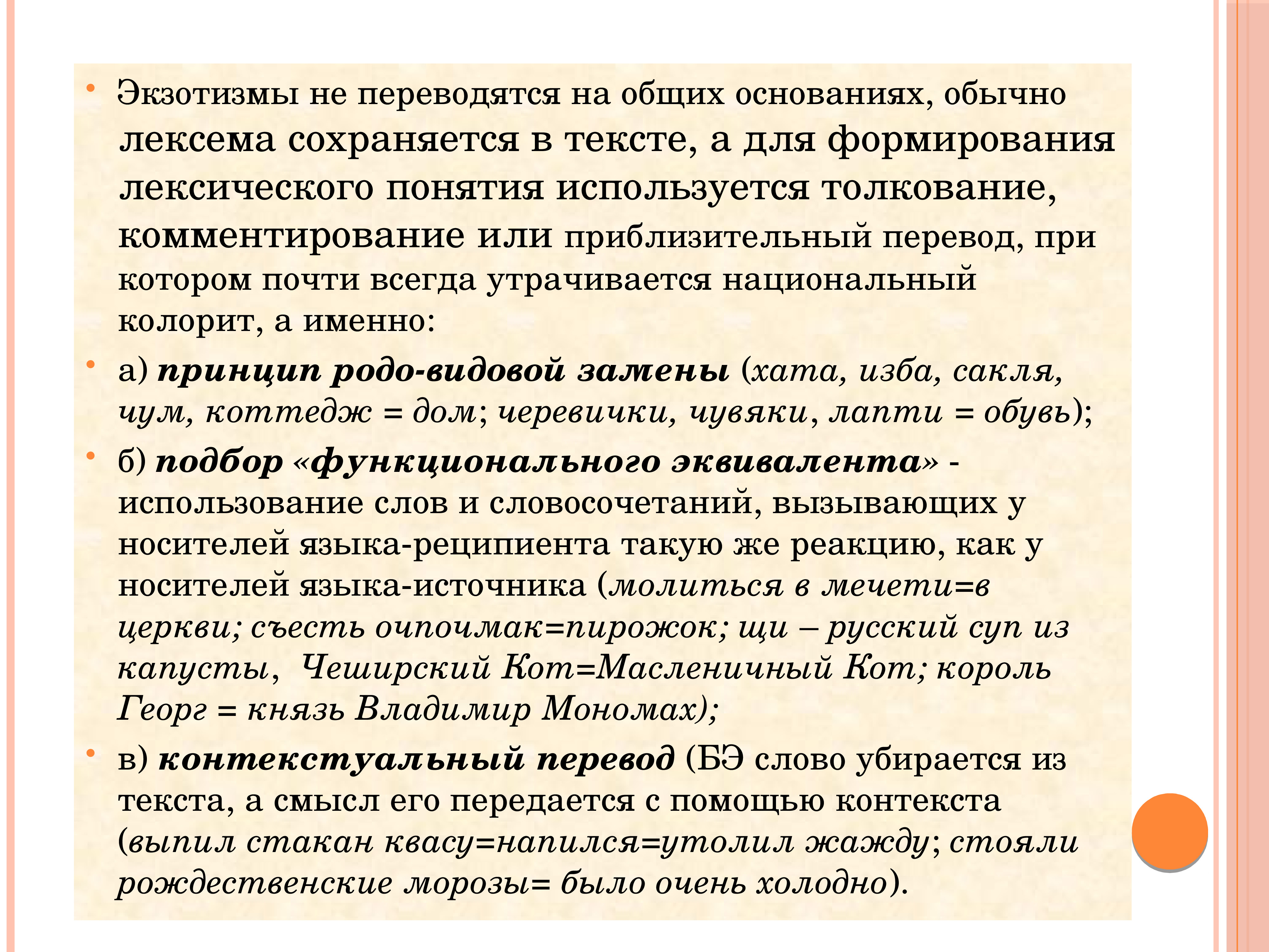 Использовать толкование. Экзотизмы в русском языке. Типы экзотизмов. Экзотизмы примеры. Слова экзотизмы.