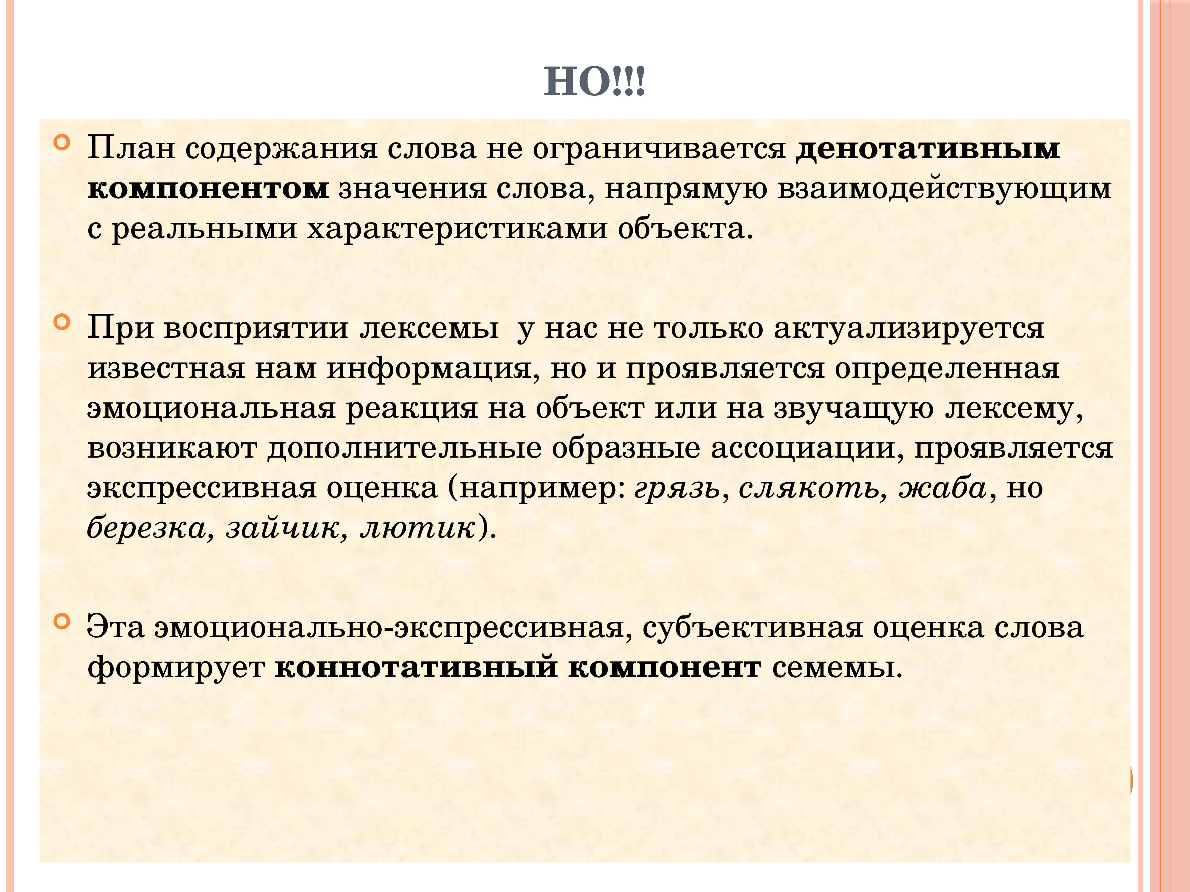 60 словами. Лексемы, содержащие только денотативный компонент в значении. Денотативное содержание текста это. Денотативный план. Денотативный компонент это.