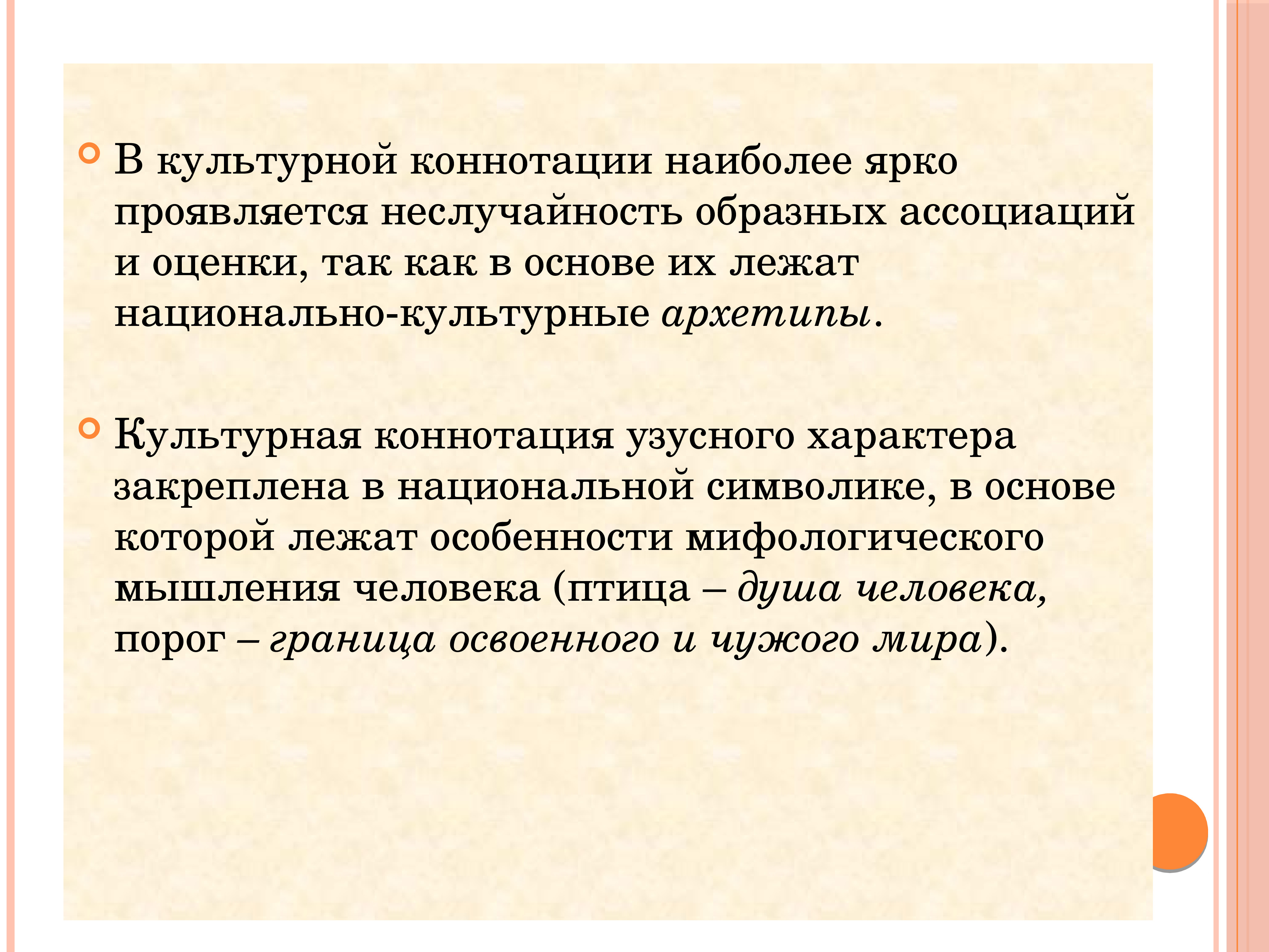 Закрепленный характер. Культурная коннотация. Коннотация примеры. Культурная коннотация примеры. Коннотация это простыми словами.