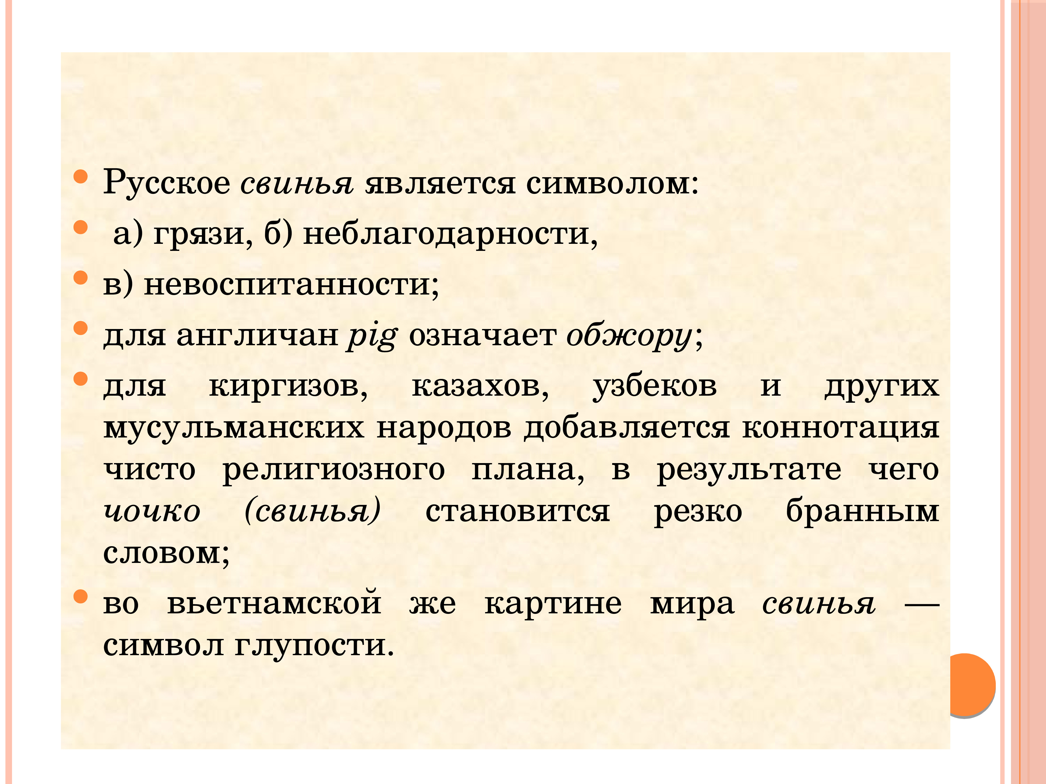 Отрицательная коннотация. Денотация и коннотация. Примеры денотации и коннотации. Коннотация слова. Коннотация это простыми.