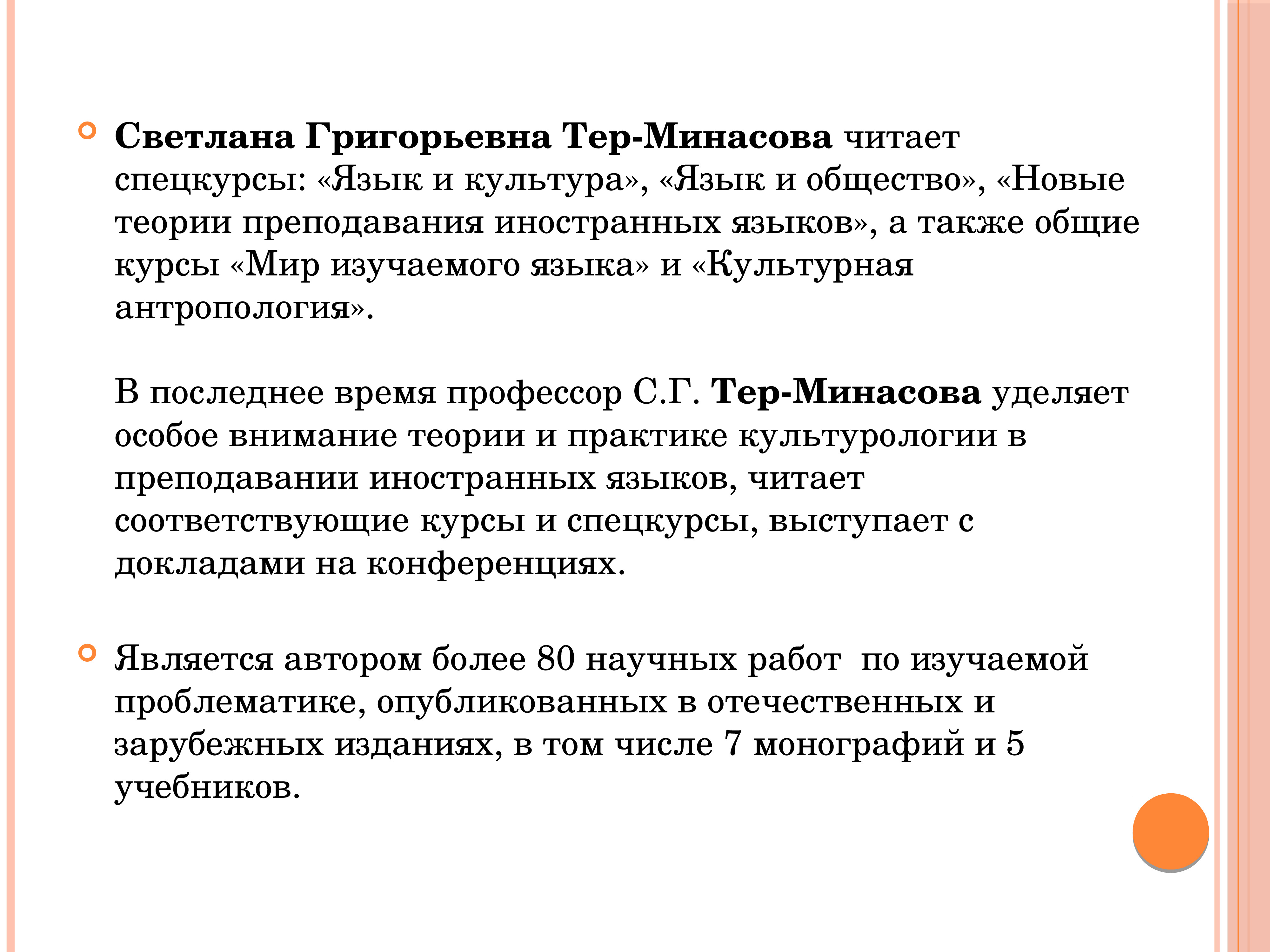 А также общее. Тер-Минасова Светлана Григорьевна. Язык и культура Москвы. Тер-Минасова война и мир языков и культур купить.