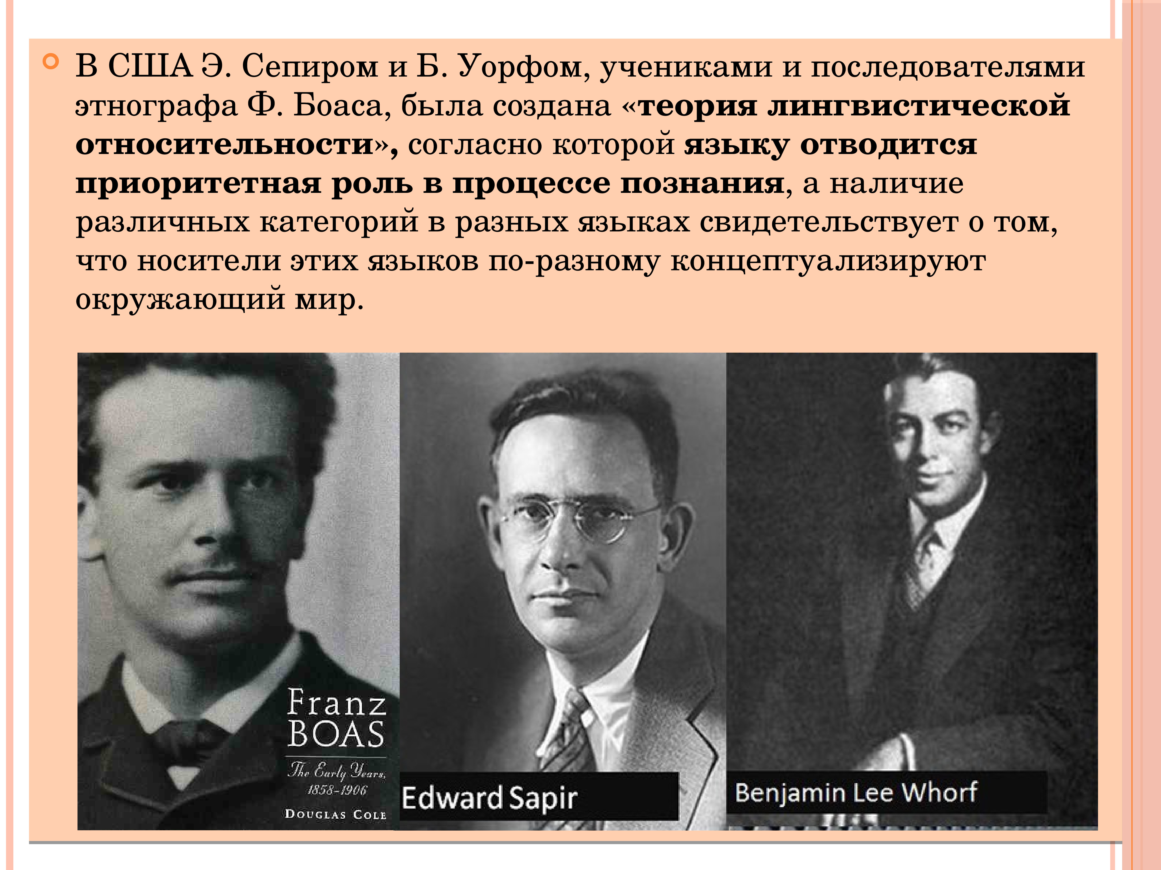 Ученик и последователь это. Сепир Уорф. Эдуард Сепир Бенджамин Уорф. Этнограф Уорф и э. Сепир. Э. Сепира и б. Уорфа.