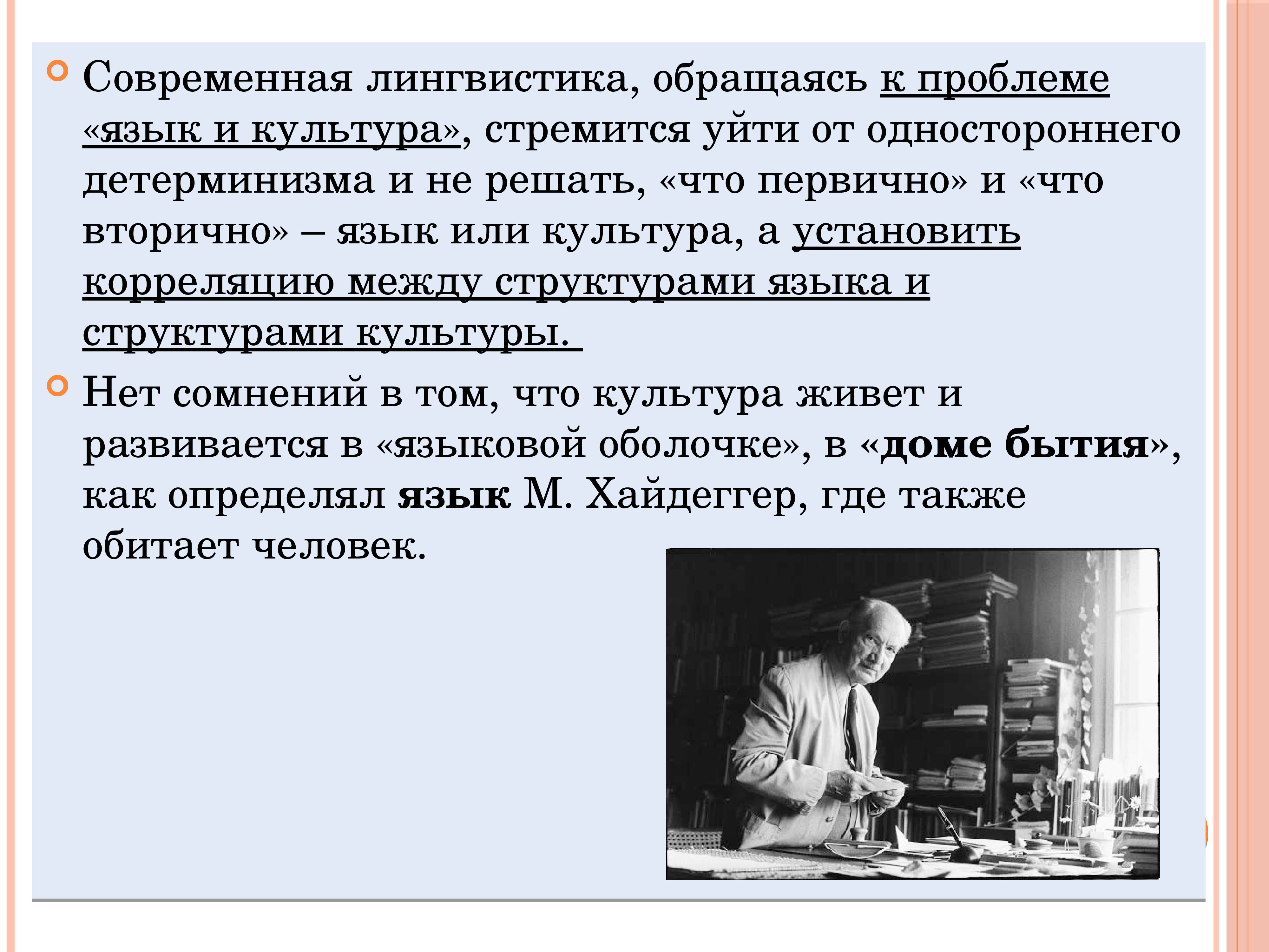 Современная лингвистика. Проблема языка и культуры. К чему стремится культура.